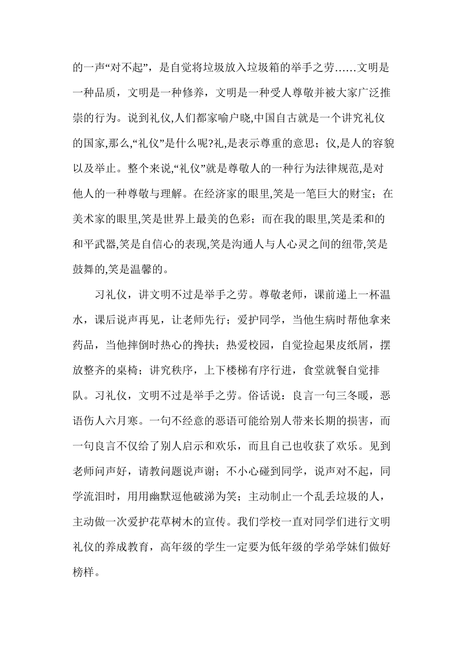 文明礼仪在我心中演讲稿_第2页