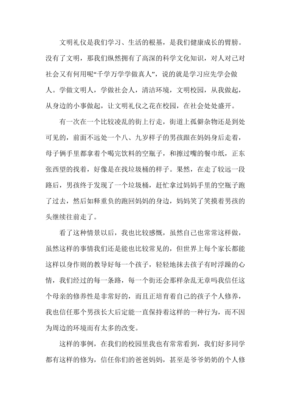 文明礼仪在我心中演讲稿_第3页