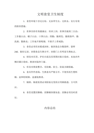 文明食堂卫生制度