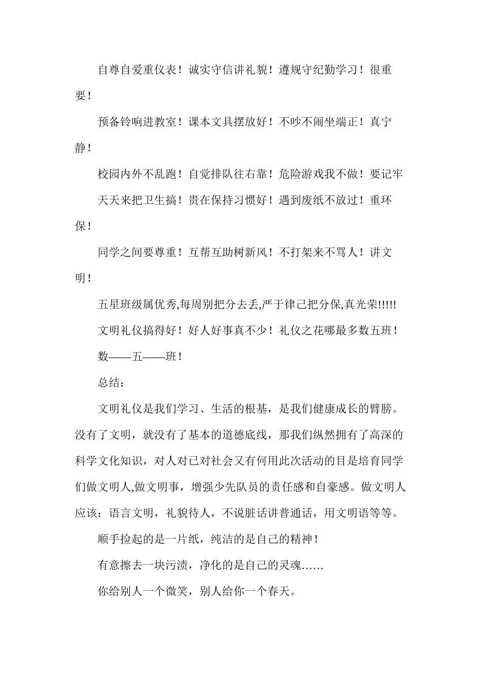 文明礼仪主题班会演讲稿合集10篇_第3页