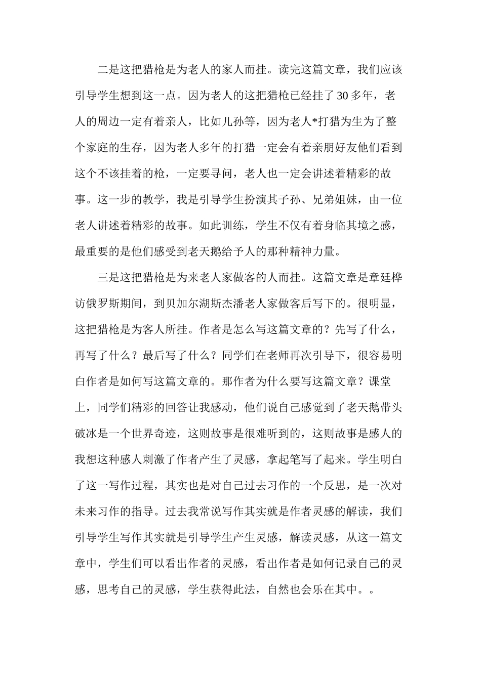 文本解读——猎枪为谁而挂？——《天鹅的故事》教学思考_第2页