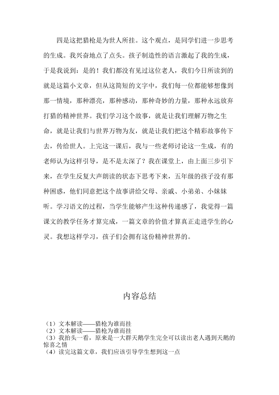 文本解读——猎枪为谁而挂？——《天鹅的故事》教学思考_第3页