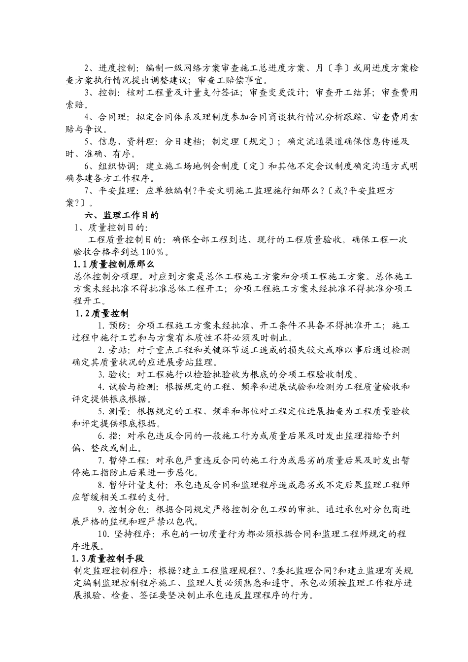 文海苑住宅小区监理规划_第3页