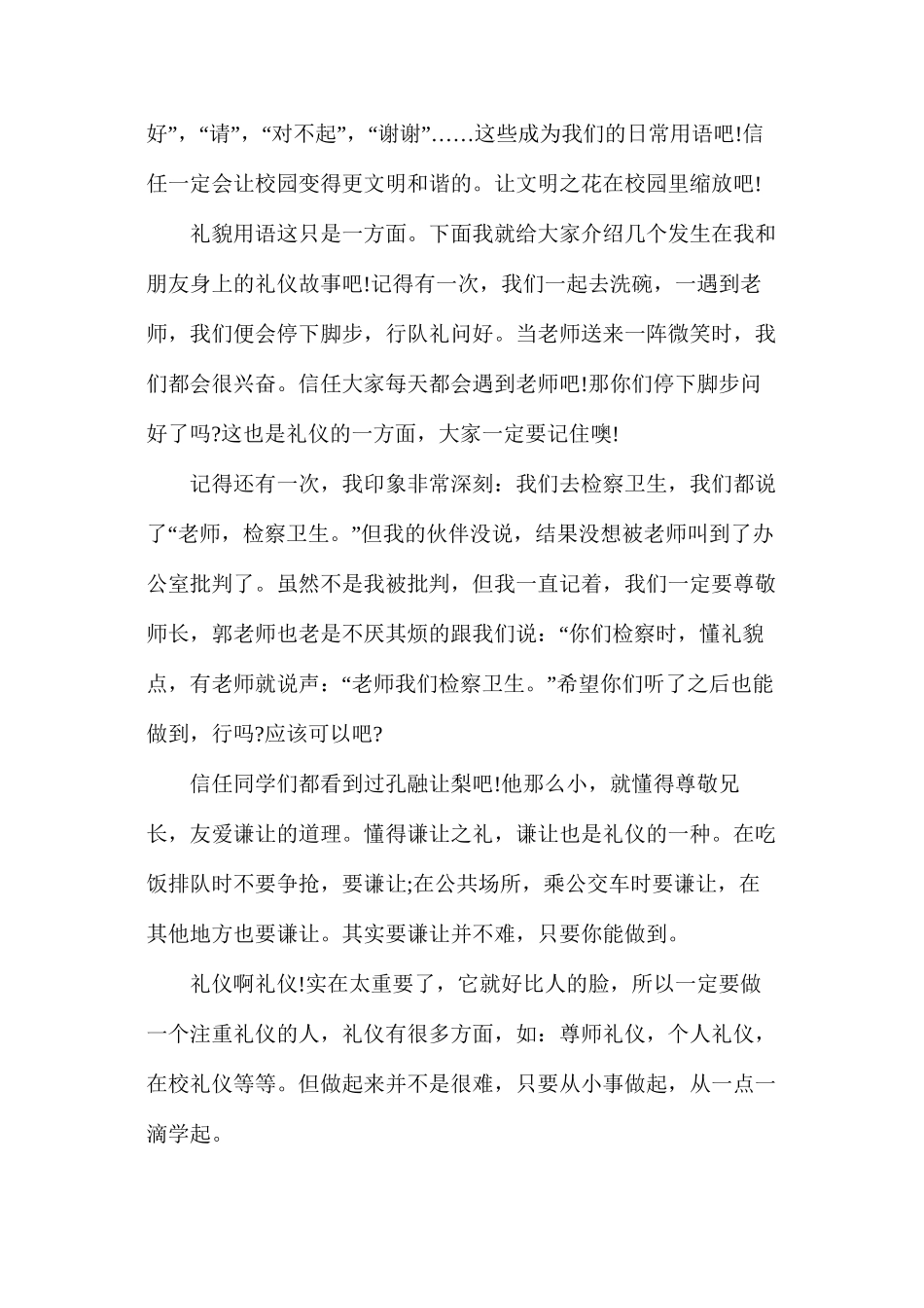 文明礼仪从小做起演讲稿9篇_第2页