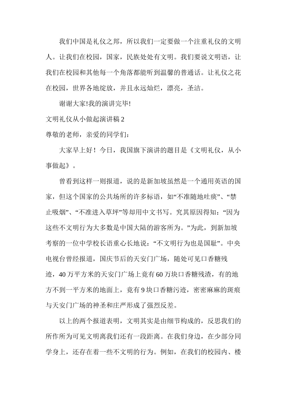 文明礼仪从小做起演讲稿9篇_第3页