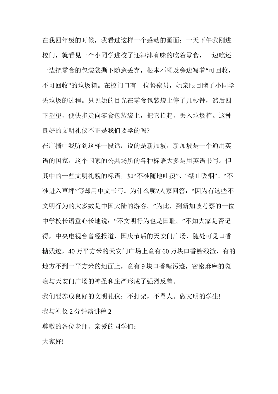 文明礼仪伴我成长演讲稿_第2页