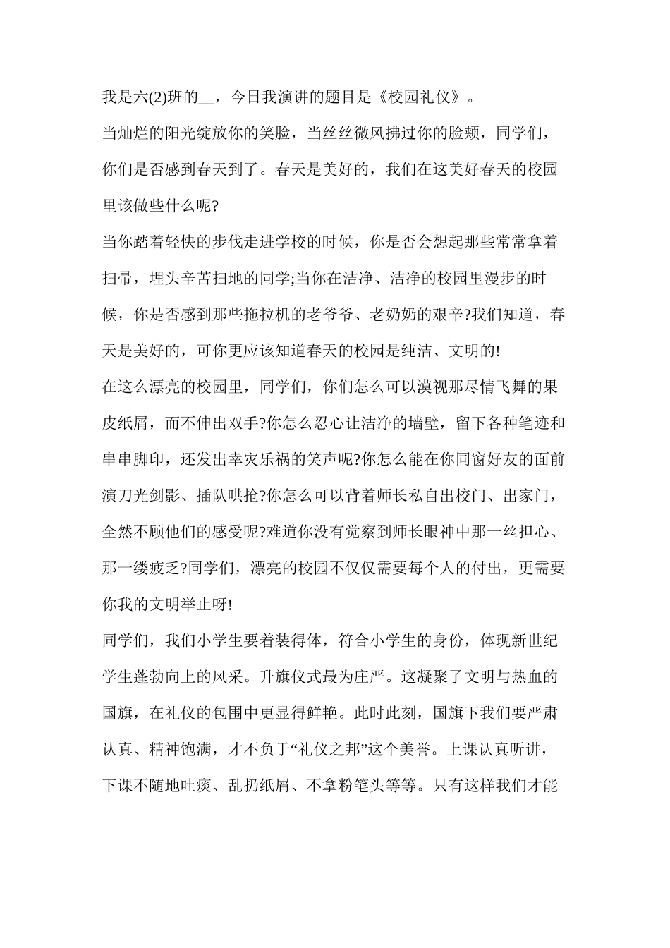 文明礼仪伴我成长演讲稿_第3页