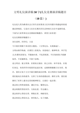 文明礼仪演讲稿50字