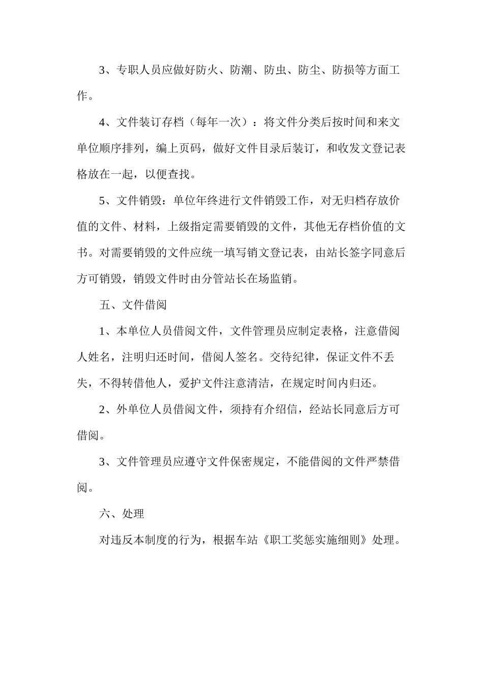 文档档案管理制度_第2页