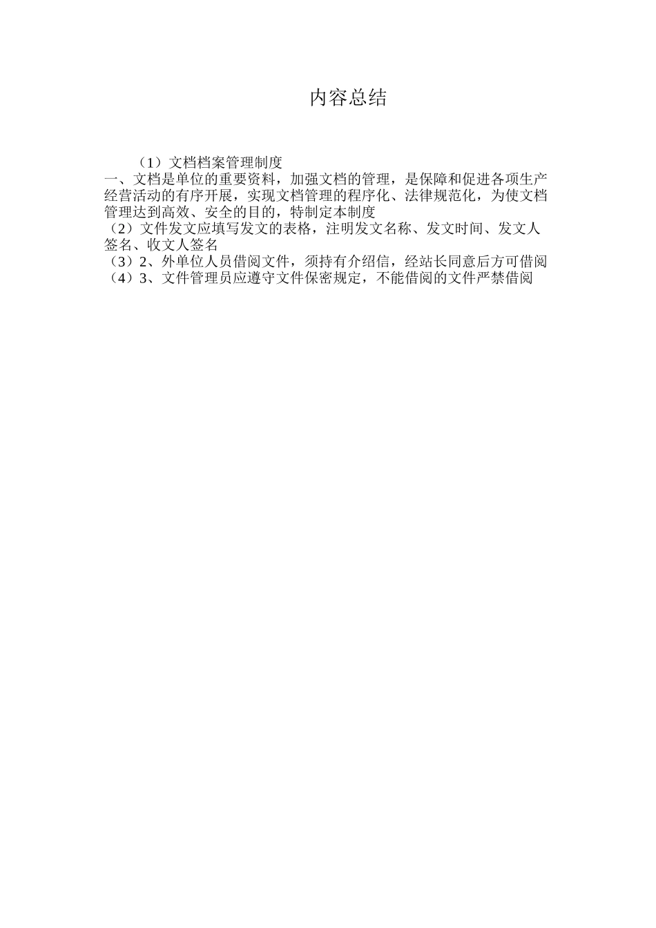 文档档案管理制度_第3页