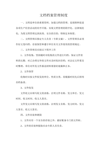 文档档案管理制度