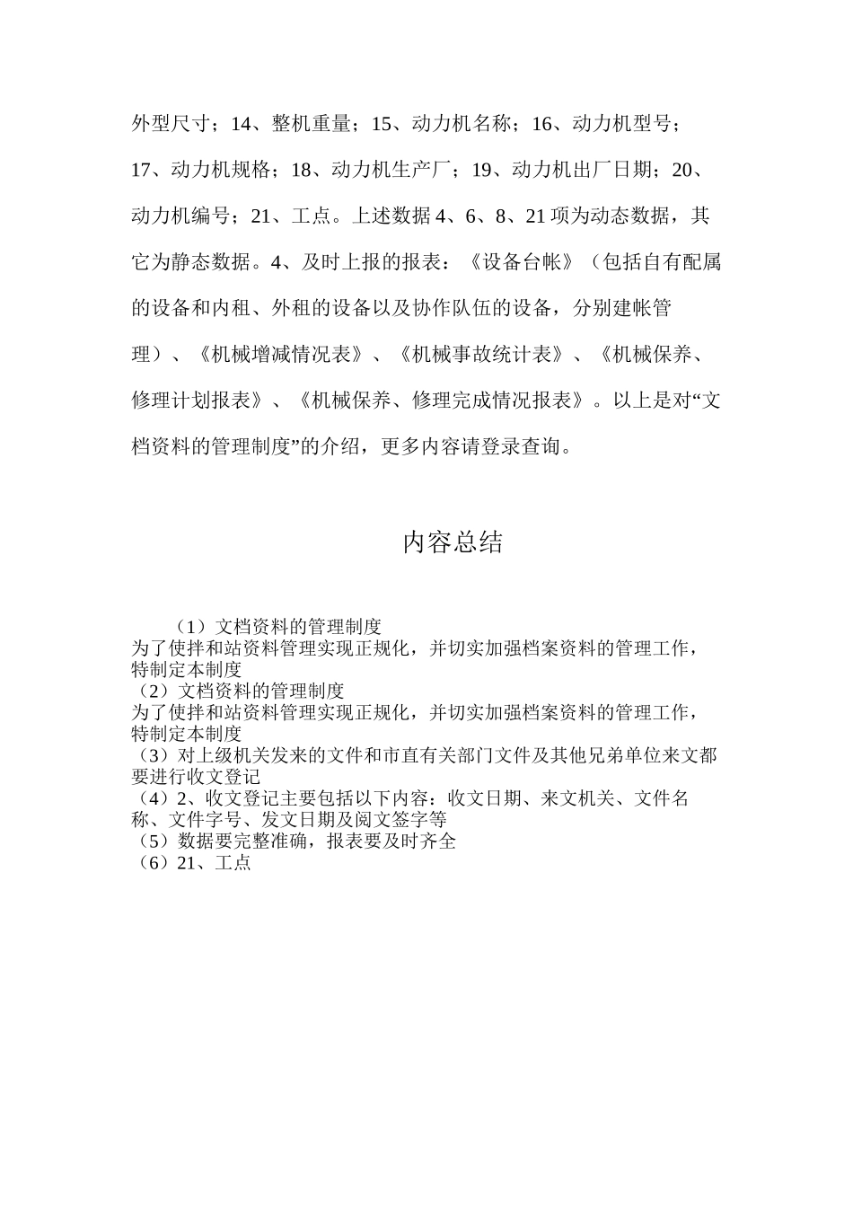 文档资料的管理制度_第2页