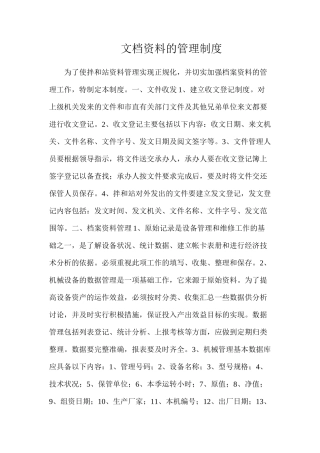 文档资料的管理制度