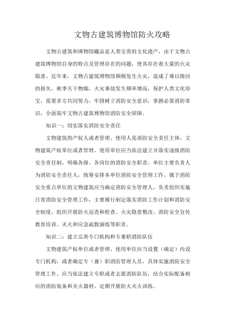 文物古建筑博物馆防火攻略