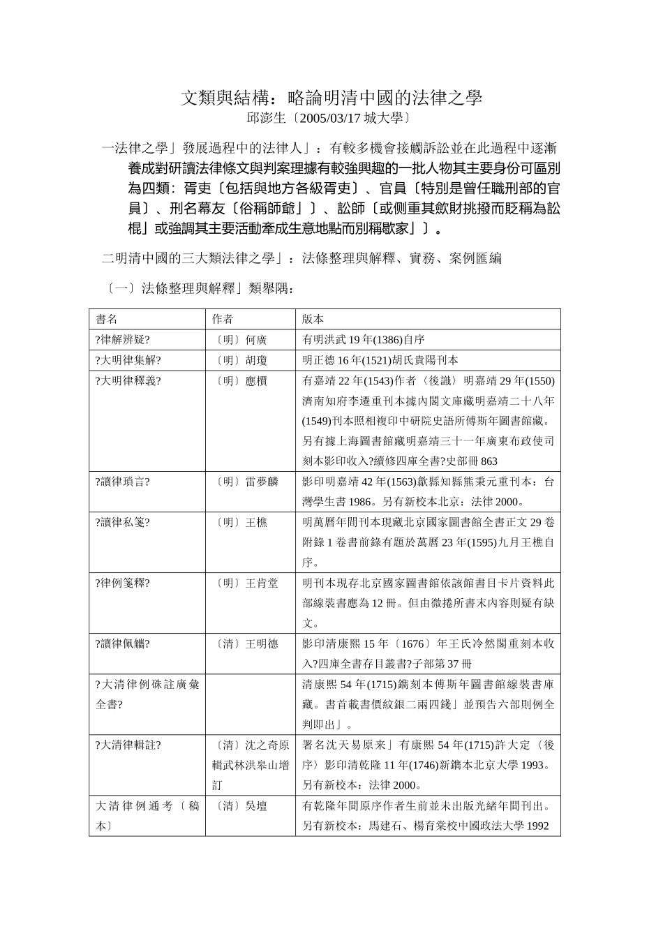 文类与结构略论明清中国的法律之学_第1页