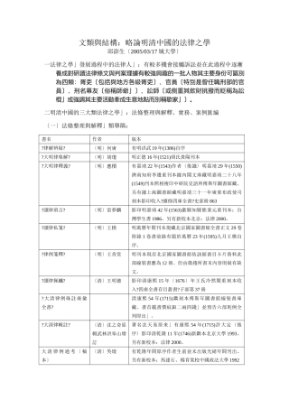 文类与结构略论明清中国的法律之学