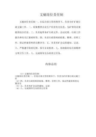 文秘岗位责任制