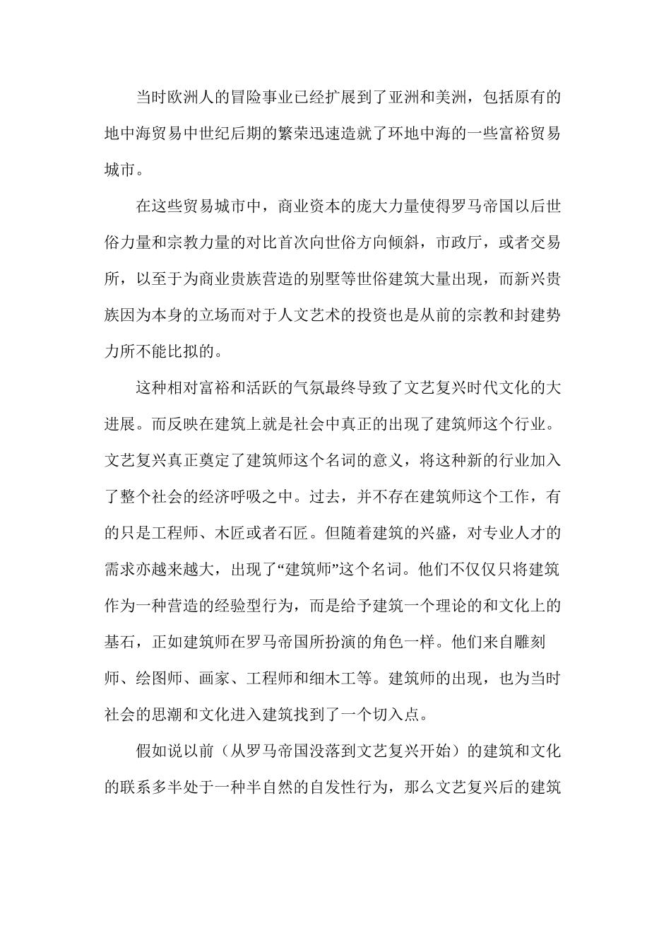 文艺复兴建筑建筑简介以及历史背景_第2页