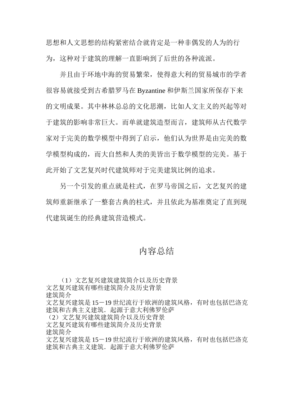 文艺复兴建筑建筑简介以及历史背景_第3页