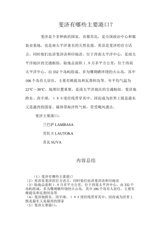 斐济有哪些主要港口？
