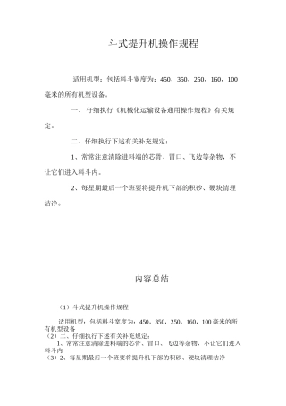 斗式提升机操作规程