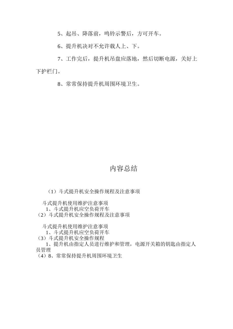 斗式提升机安全操作规程及注意事项_第2页