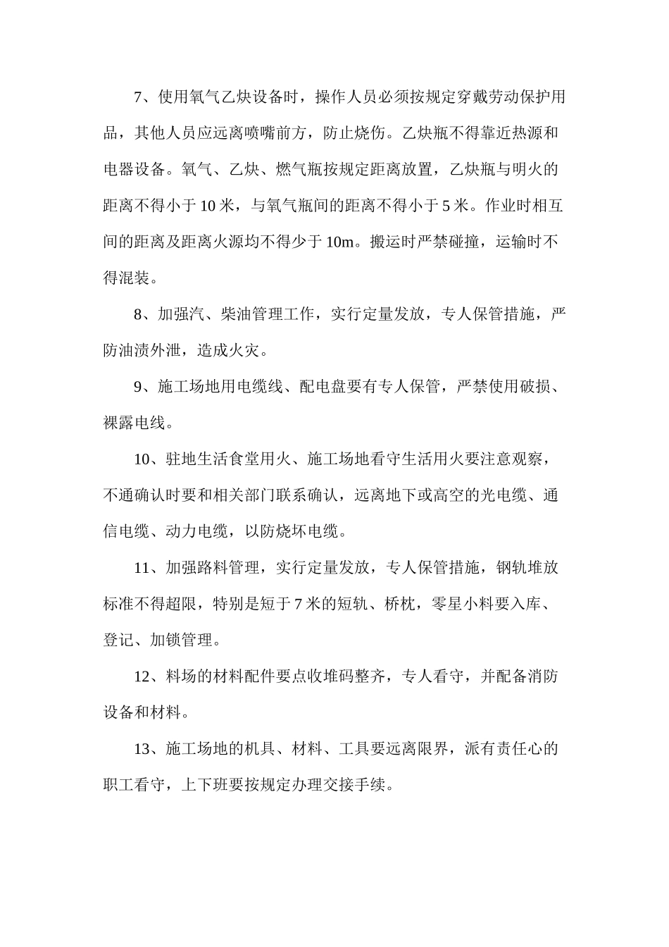 料具管理与施工保护措施及高空作业安全_第2页