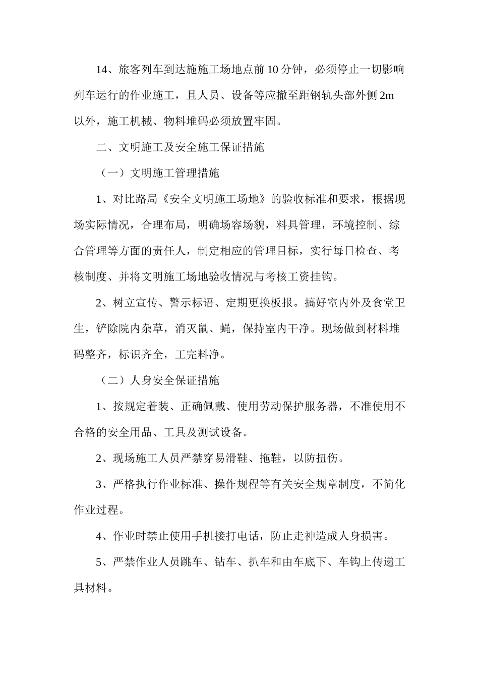 料具管理与施工保护措施及高空作业安全_第3页
