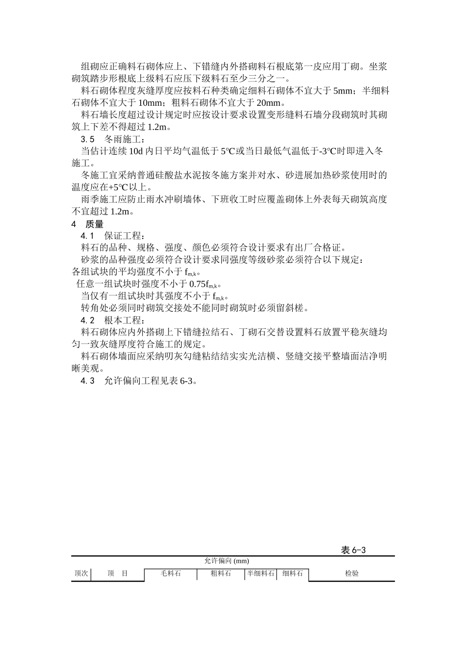 料石砌筑工艺_第2页