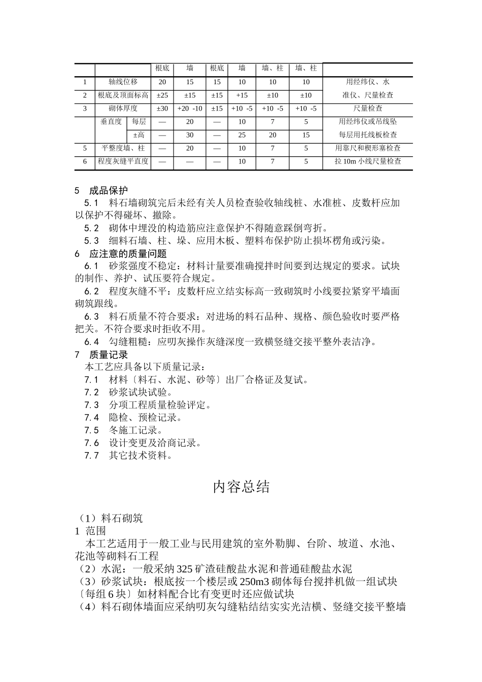 料石砌筑工艺_第3页