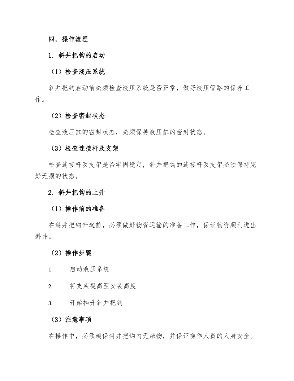 斜井把钩工作业操作规程_第2页