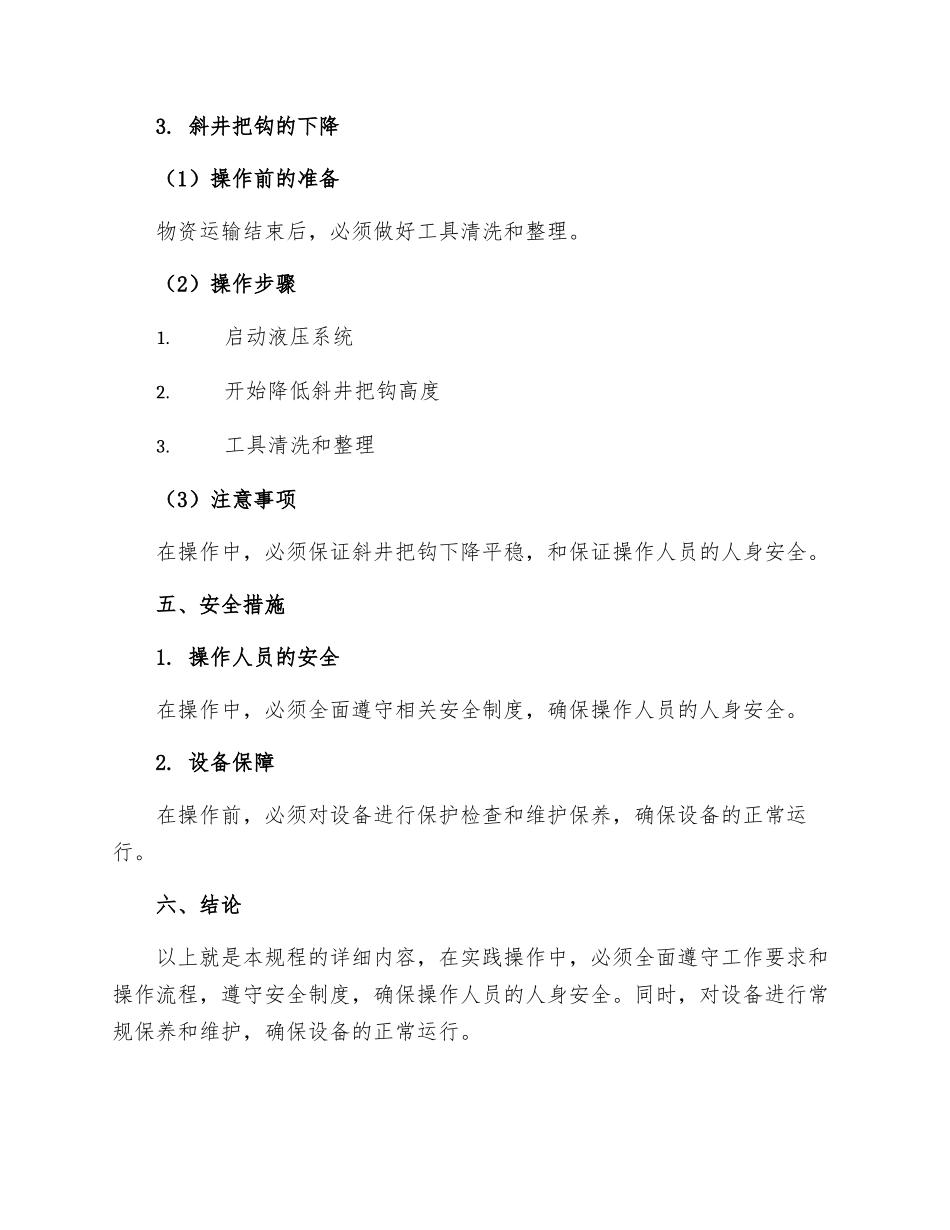 斜井把钩工作业操作规程_第3页
