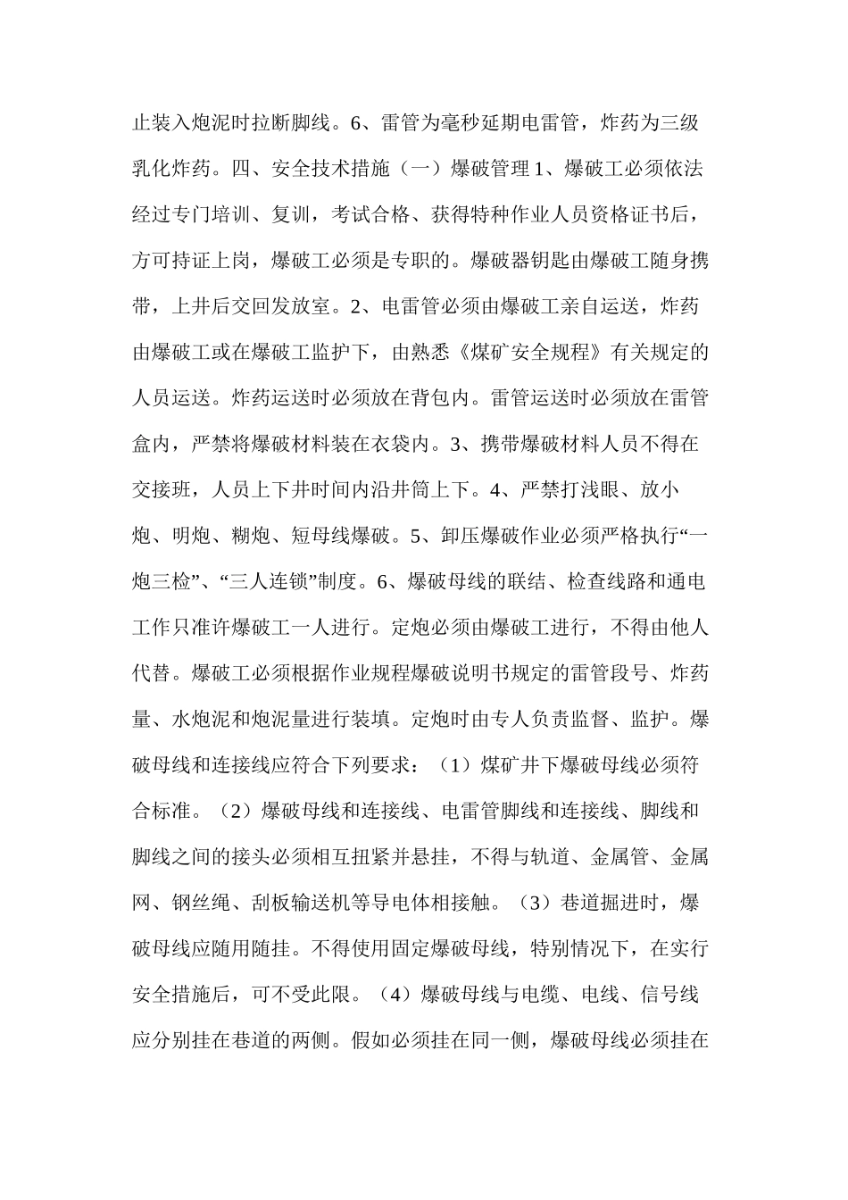 断底爆破安全技术措施_第2页