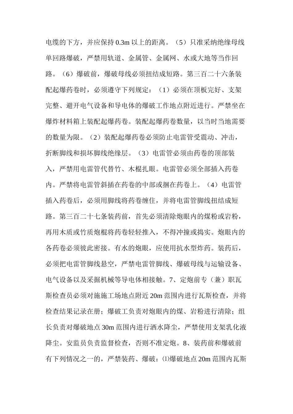 断底爆破安全技术措施_第3页