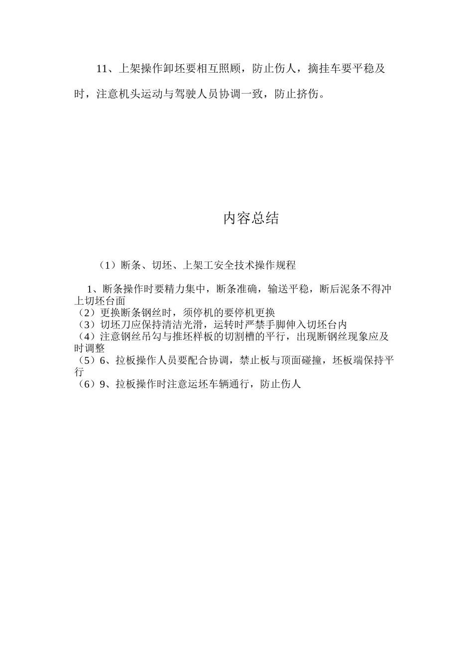 断条、切坯、上架工安全技术操作规程_第2页