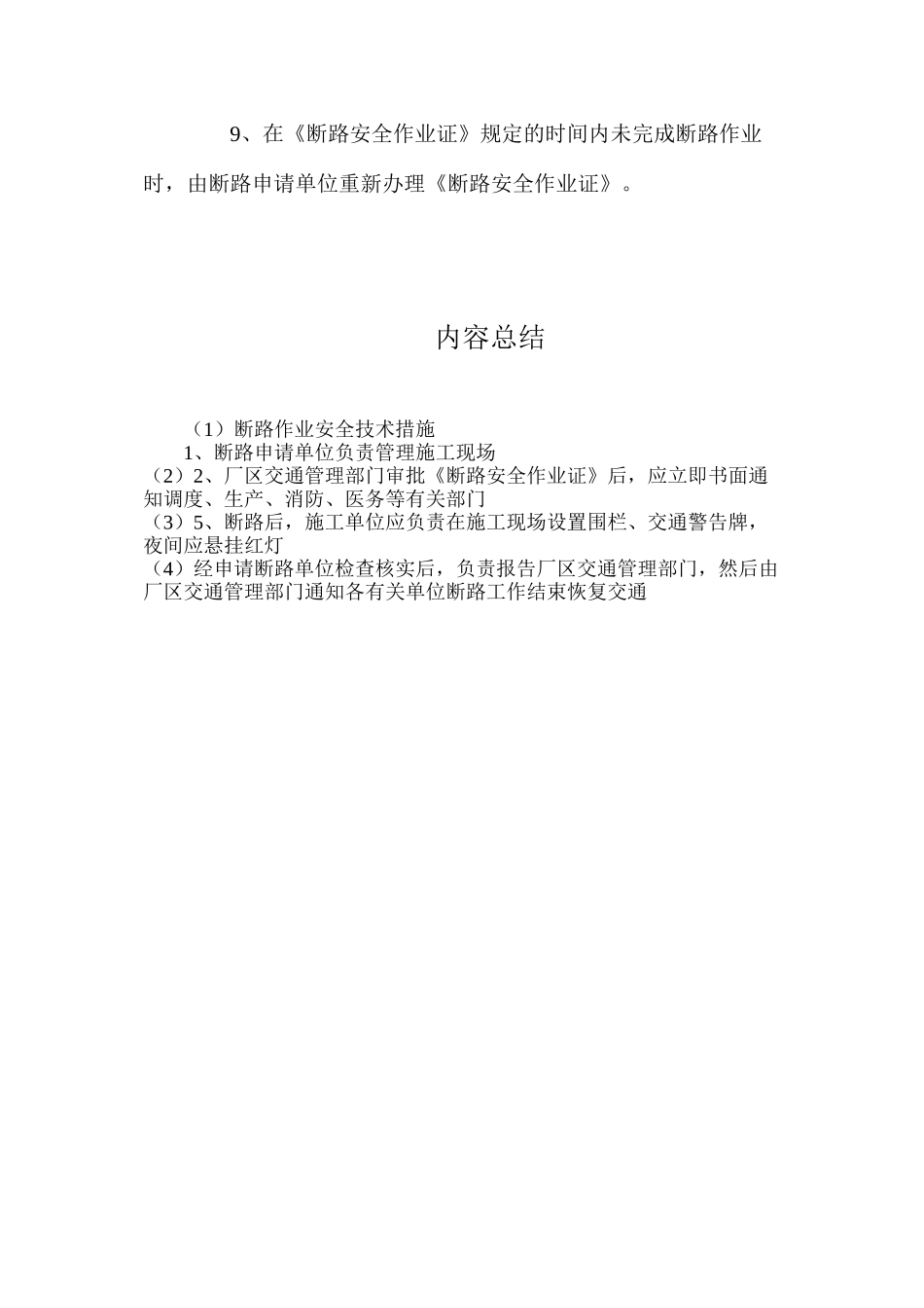 断路作业安全技术措施_第2页