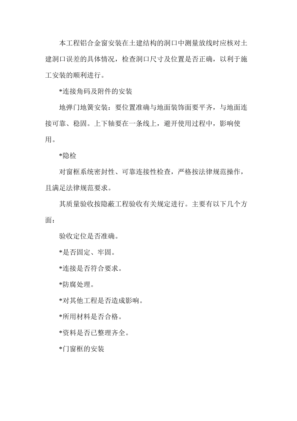 断热铝合金窗安装施工方案_第2页