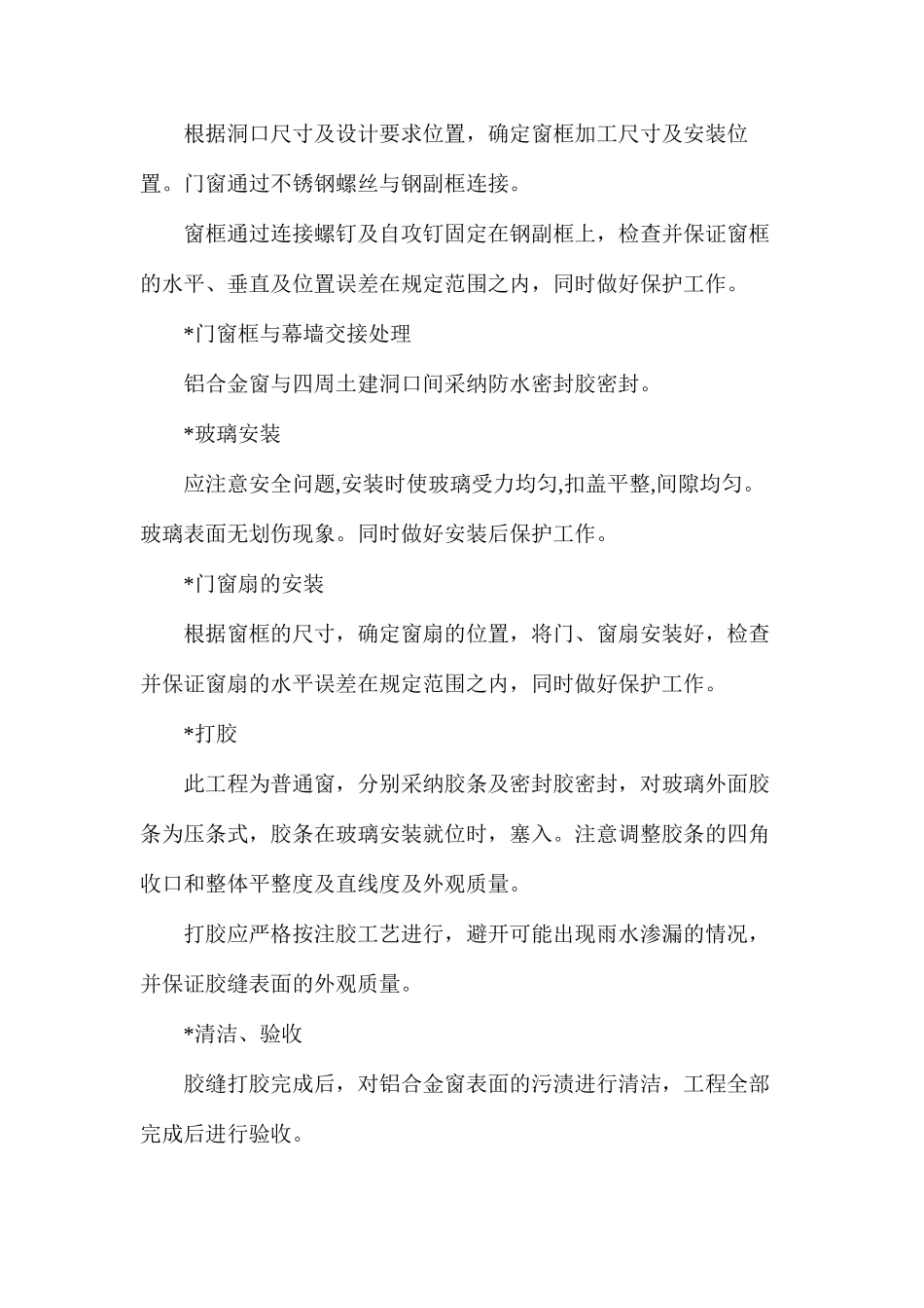 断热铝合金窗安装施工方案_第3页