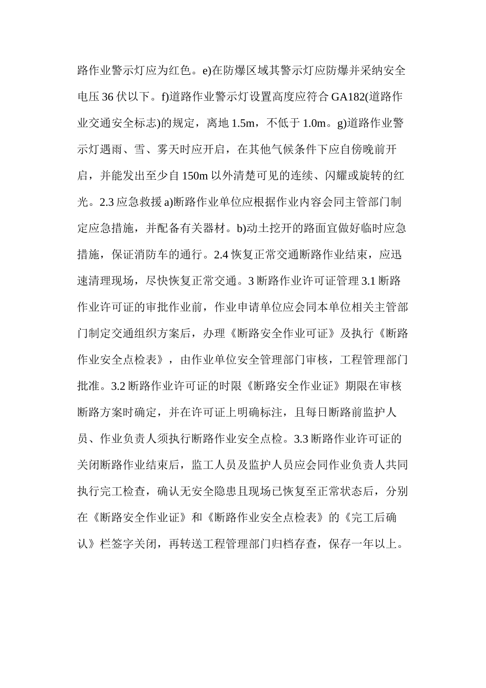 断路作业规定_第2页