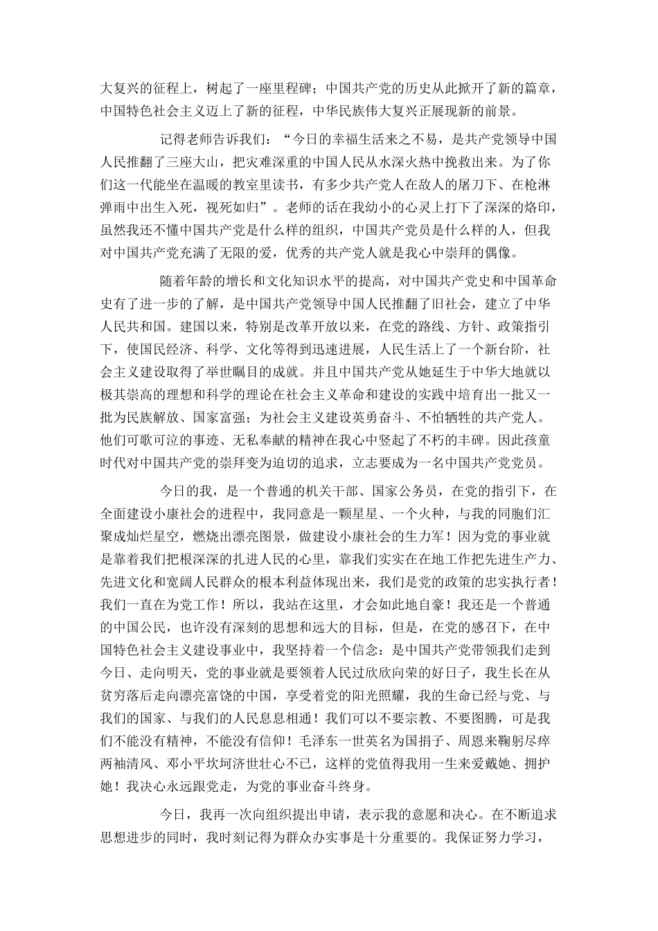 新入职公务员入党申请书_第2页