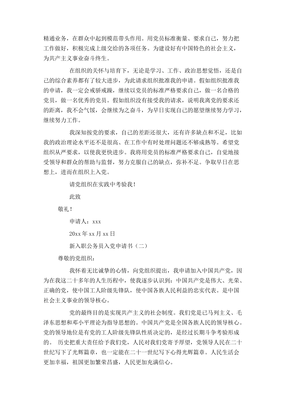 新入职公务员入党申请书_第3页