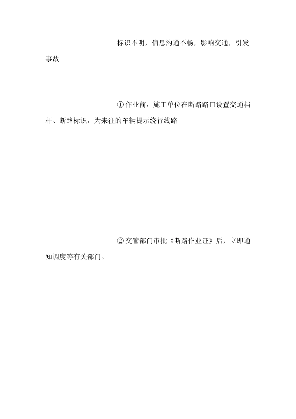 断路作业风险分析_第2页