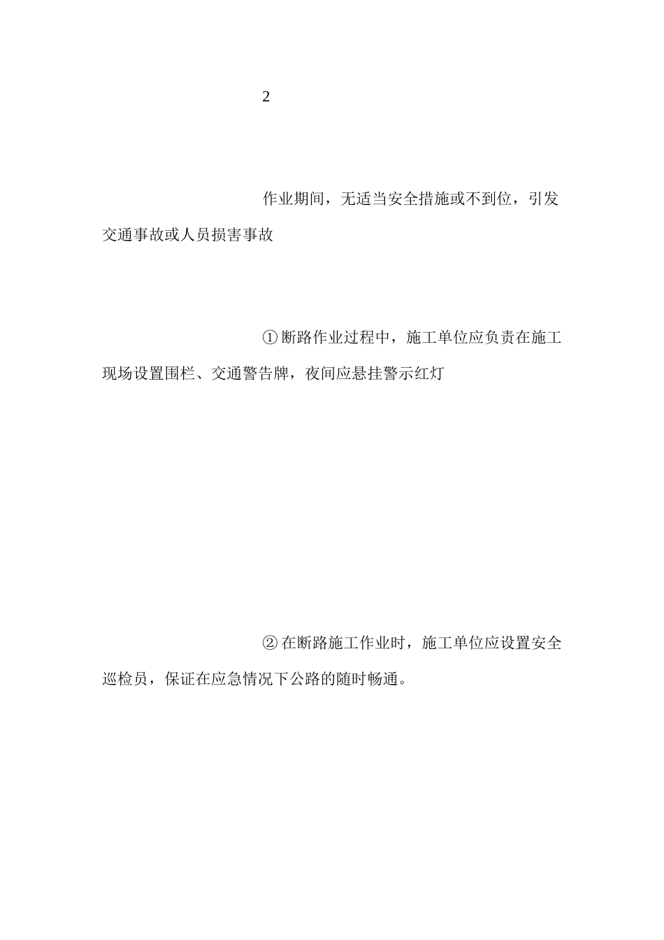 断路作业风险分析_第3页