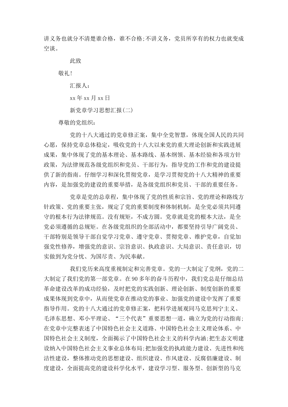 新党章学习思想汇报_第2页