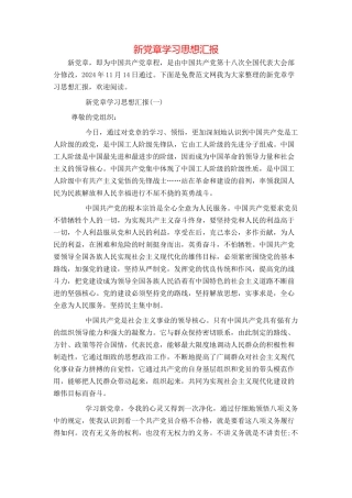 新党章学习思想汇报