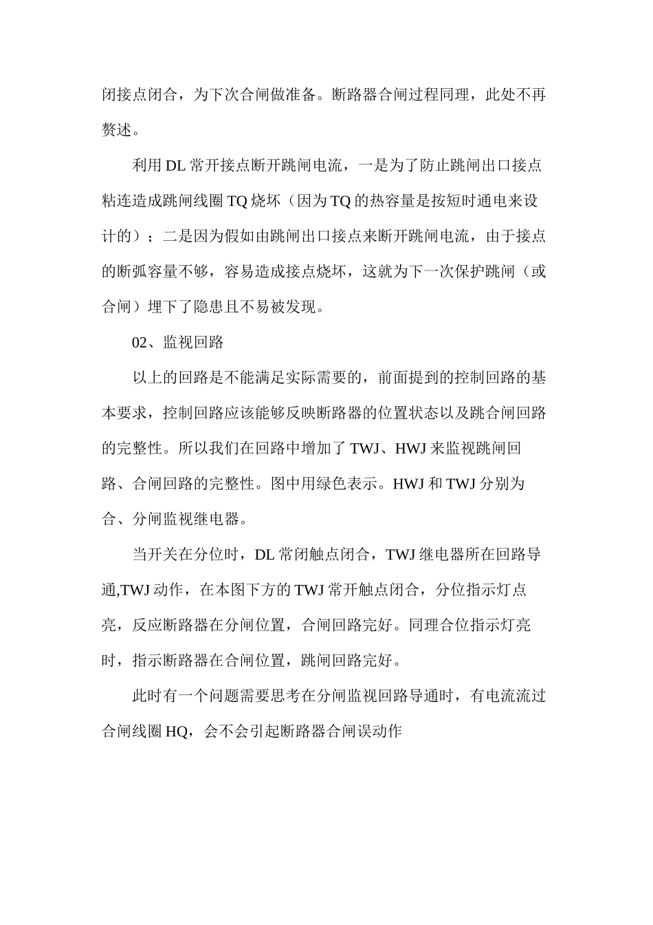 断路器控制回路基础知识_第2页