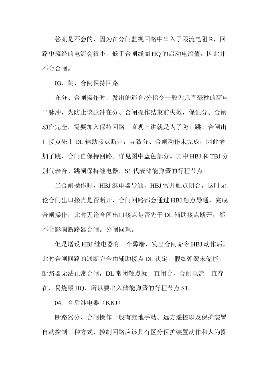 断路器控制回路基础知识_第3页