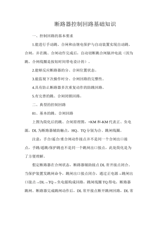 断路器控制回路基础知识