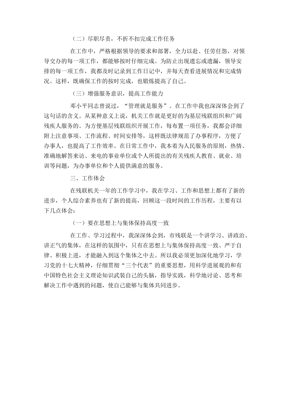 新公务员转正申请_第2页