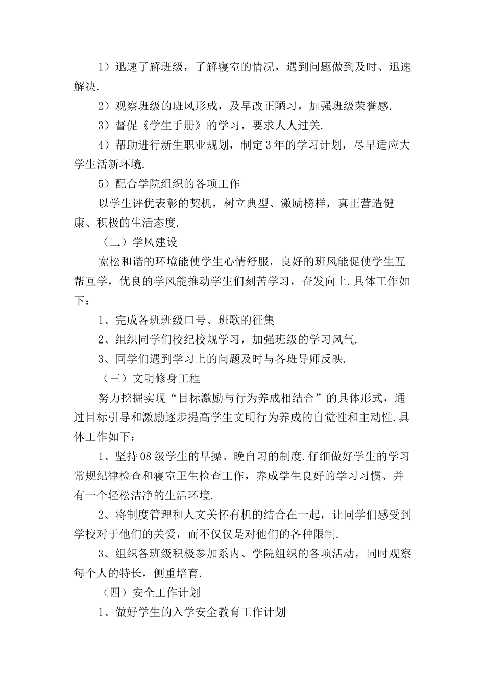 新大学辅导员个人工作计划范文〔二〕_第2页